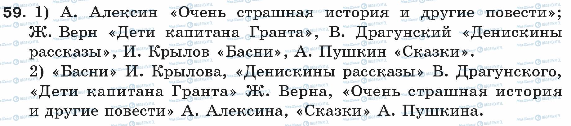 ГДЗ Русский язык 5 класс страница 59