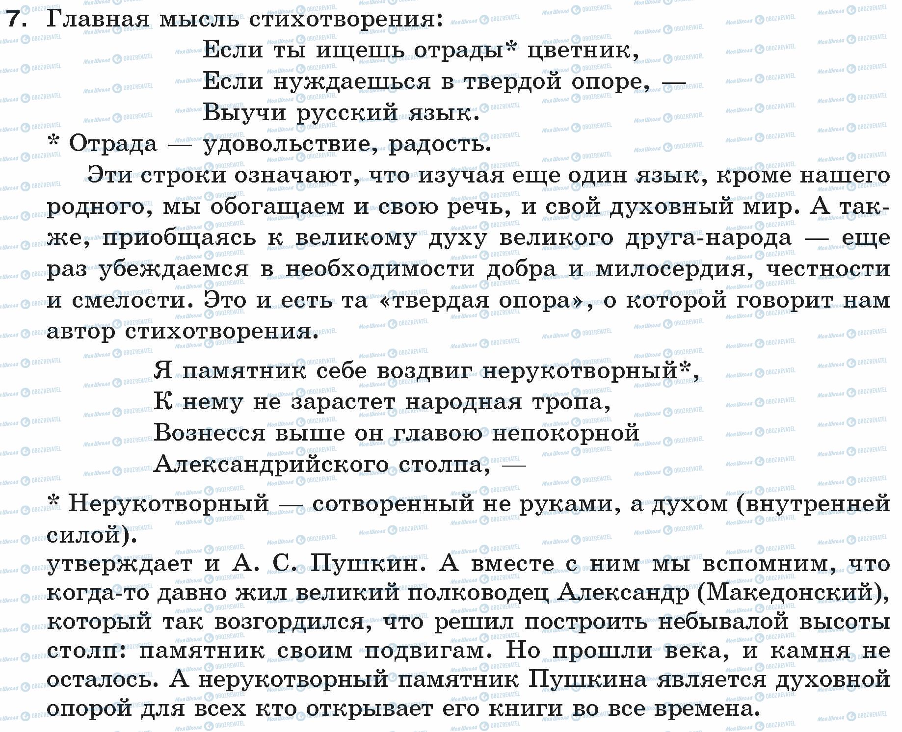 ГДЗ Русский язык 5 класс страница 7