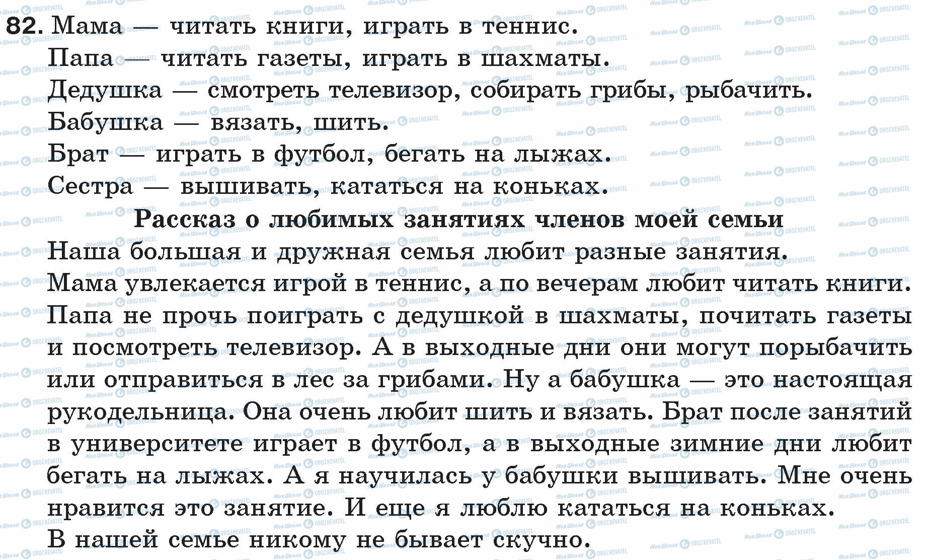 ГДЗ Російська мова 5 клас сторінка 82