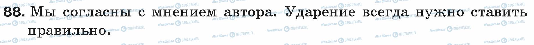 ГДЗ Русский язык 5 класс страница 88
