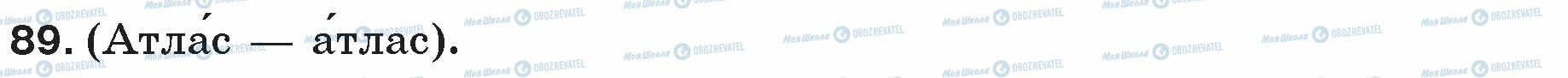 ГДЗ Російська мова 5 клас сторінка 89