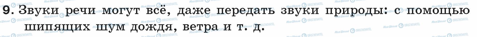 ГДЗ Російська мова 5 клас сторінка 9