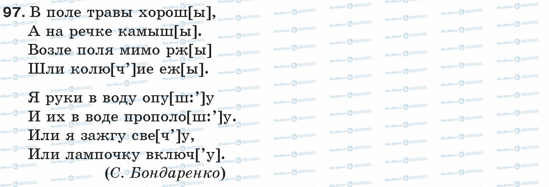 ГДЗ Русский язык 5 класс страница 97