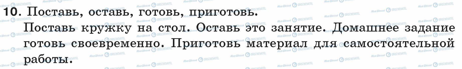 ГДЗ Російська мова 5 клас сторінка 10