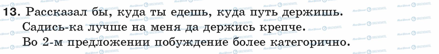 ГДЗ Російська мова 5 клас сторінка 13