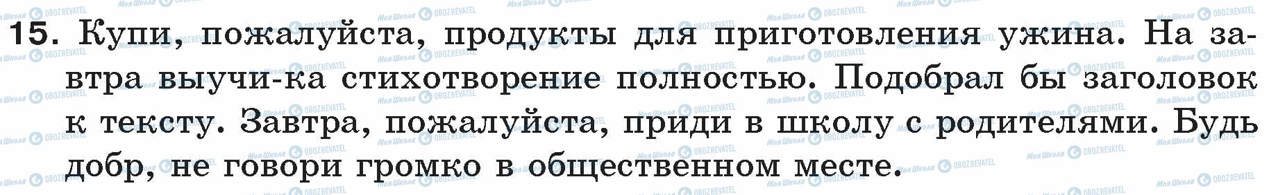 ГДЗ Російська мова 5 клас сторінка 15