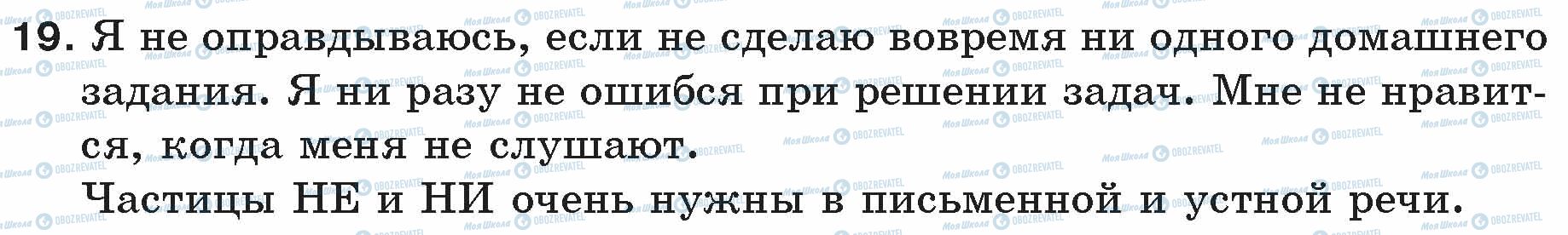 ГДЗ Російська мова 5 клас сторінка 19