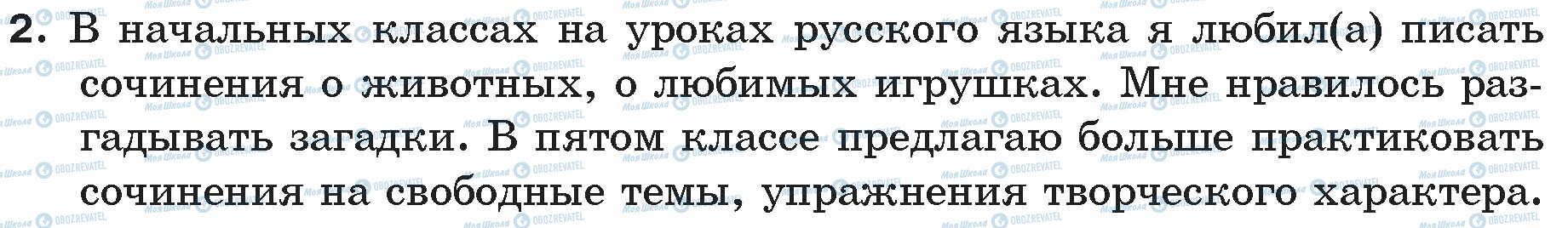 ГДЗ Російська мова 5 клас сторінка 2