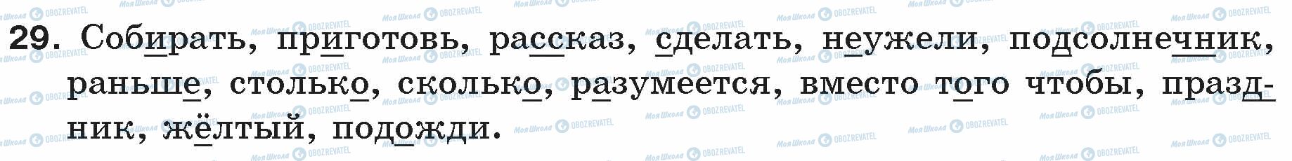 ГДЗ Російська мова 5 клас сторінка 29