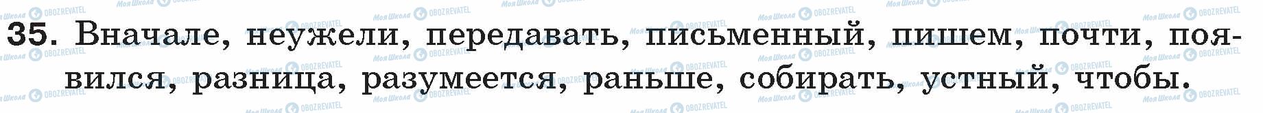 ГДЗ Російська мова 5 клас сторінка 35