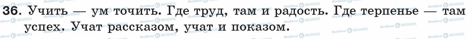 ГДЗ Російська мова 5 клас сторінка 36