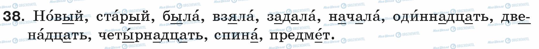 ГДЗ Російська мова 5 клас сторінка 38