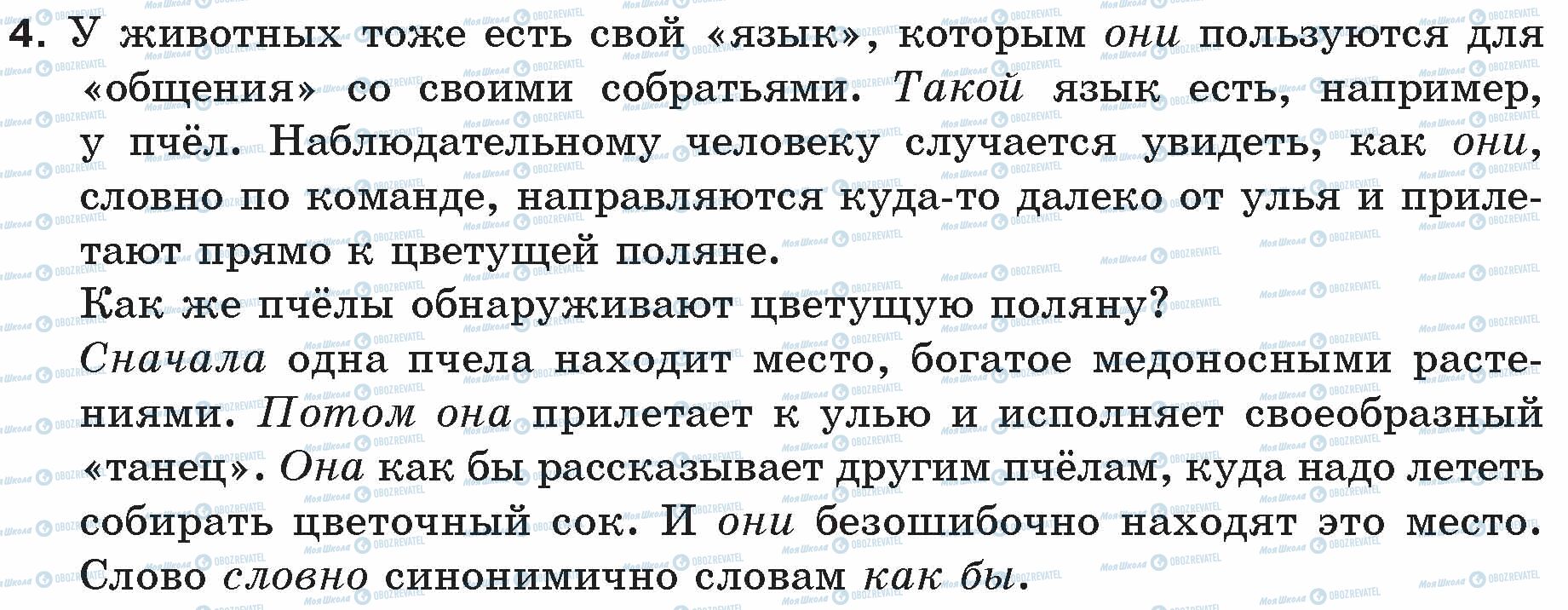 ГДЗ Русский язык 5 класс страница 4