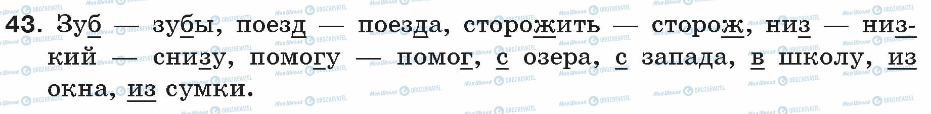 ГДЗ Русский язык 5 класс страница 43