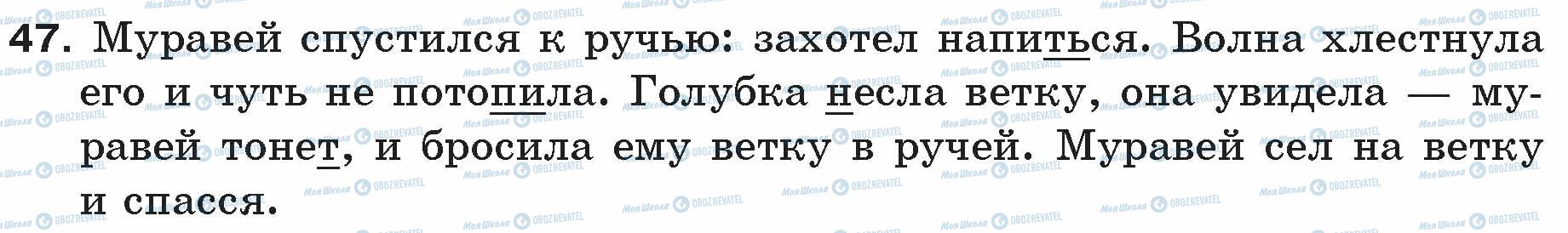 ГДЗ Російська мова 5 клас сторінка 47