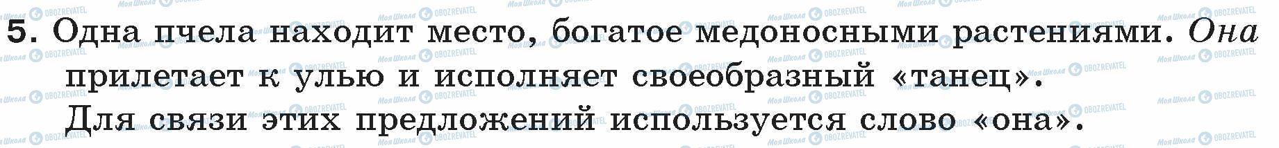 ГДЗ Російська мова 5 клас сторінка 5