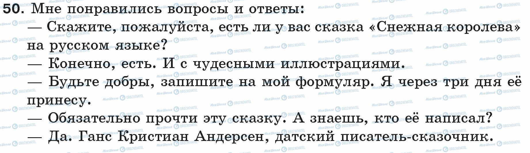 ГДЗ Російська мова 5 клас сторінка 50