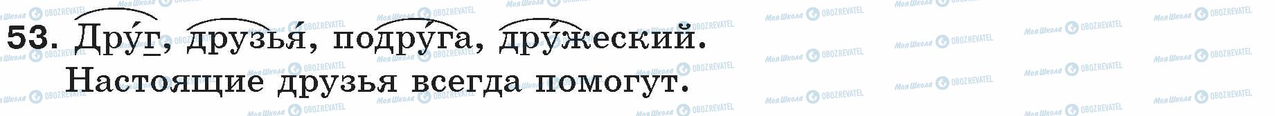ГДЗ Русский язык 5 класс страница 53