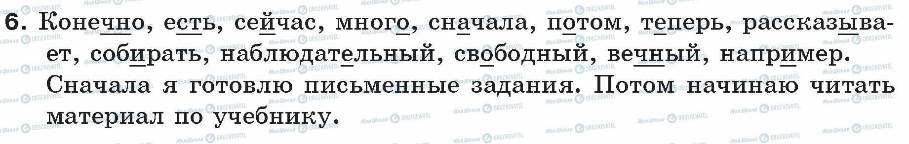 ГДЗ Російська мова 5 клас сторінка 6