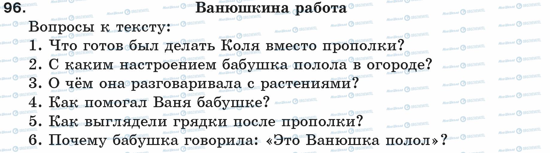 ГДЗ Російська мова 5 клас сторінка 96