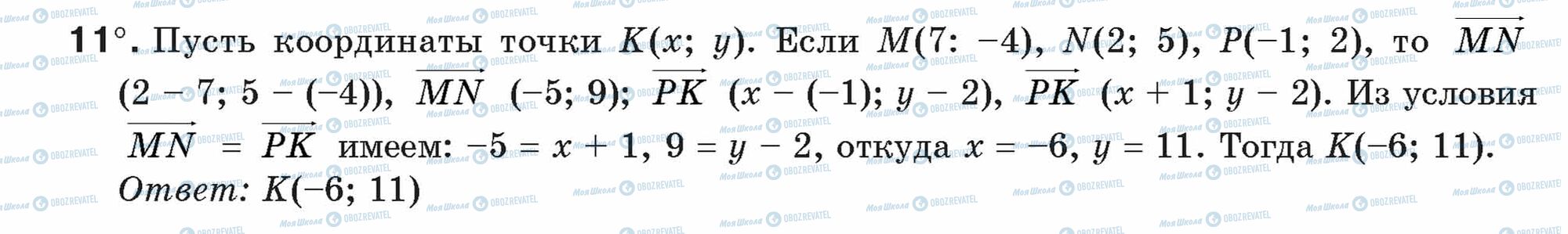 ГДЗ Геометрия 9 класс страница 11