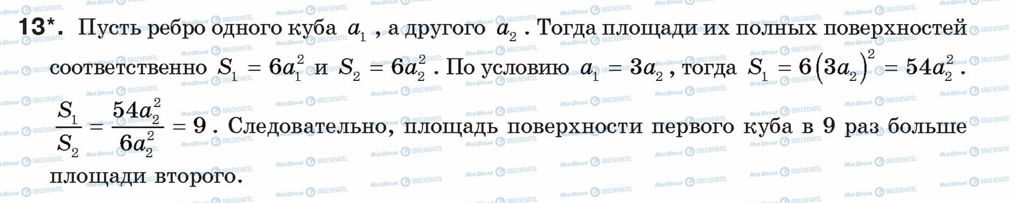 ГДЗ Геометрія 9 клас сторінка 13