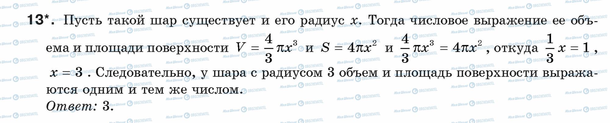 ГДЗ Геометрія 9 клас сторінка 13