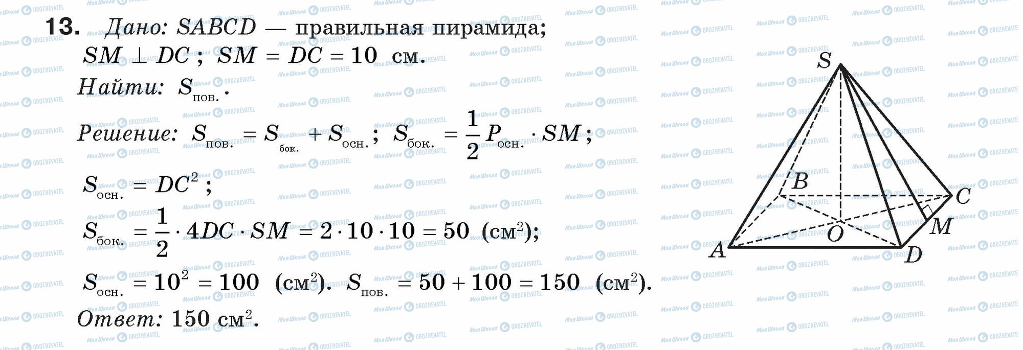 ГДЗ Геометрія 9 клас сторінка 13