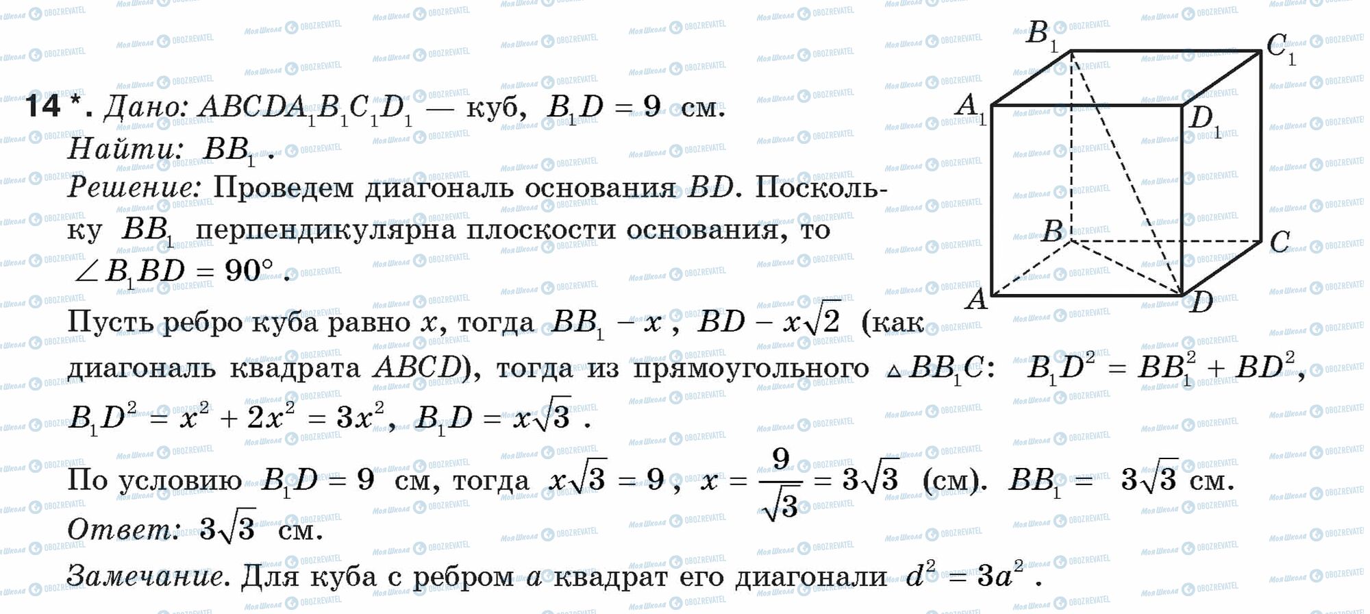 ГДЗ Геометрия 9 класс страница 14