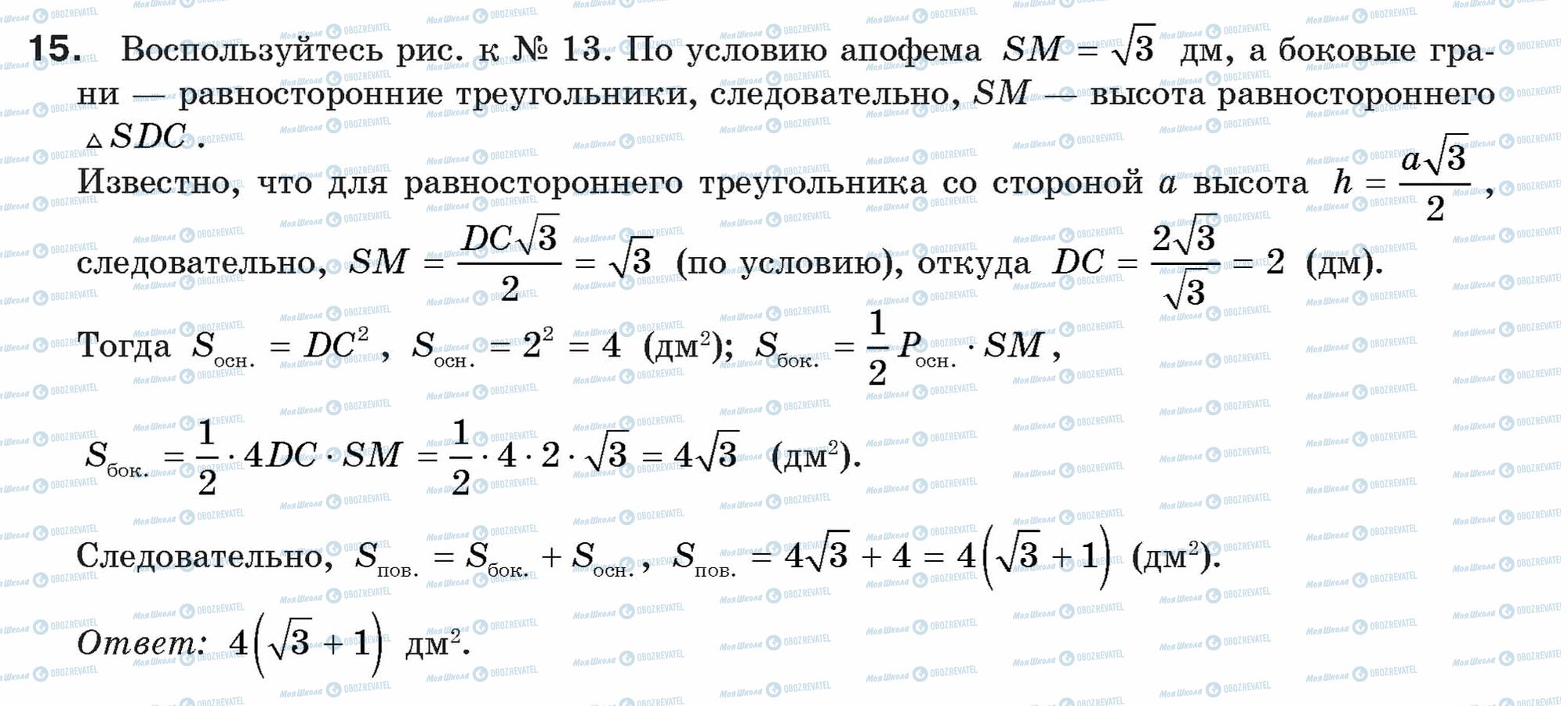 ГДЗ Геометрія 9 клас сторінка 15