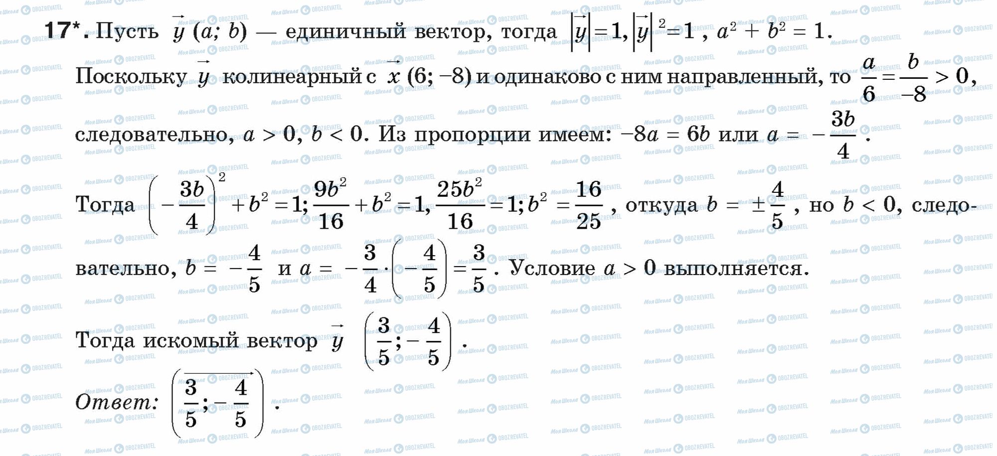 ГДЗ Геометрия 9 класс страница 17