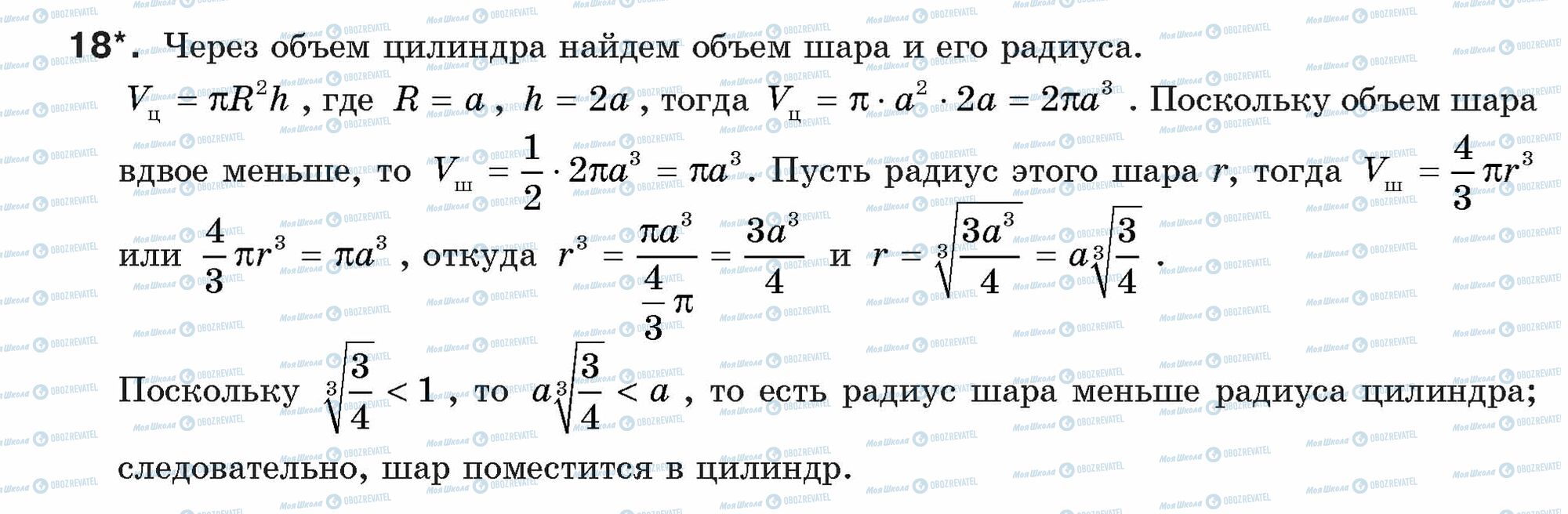 ГДЗ Геометрія 9 клас сторінка 18