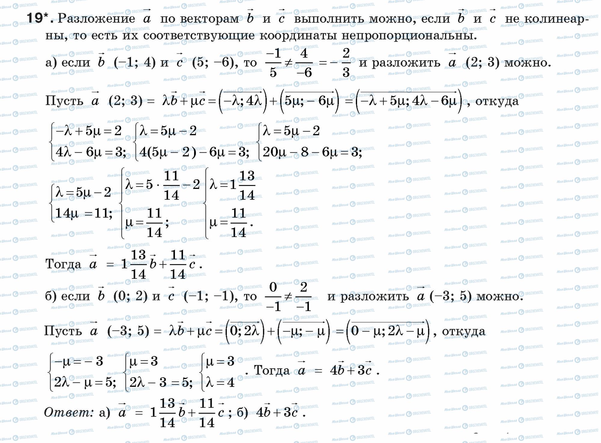 ГДЗ Геометрія 9 клас сторінка 19