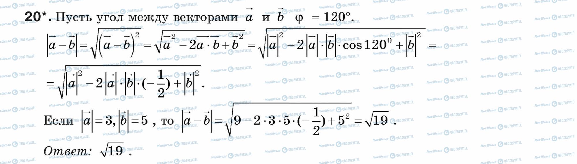 ГДЗ Геометрия 9 класс страница 20