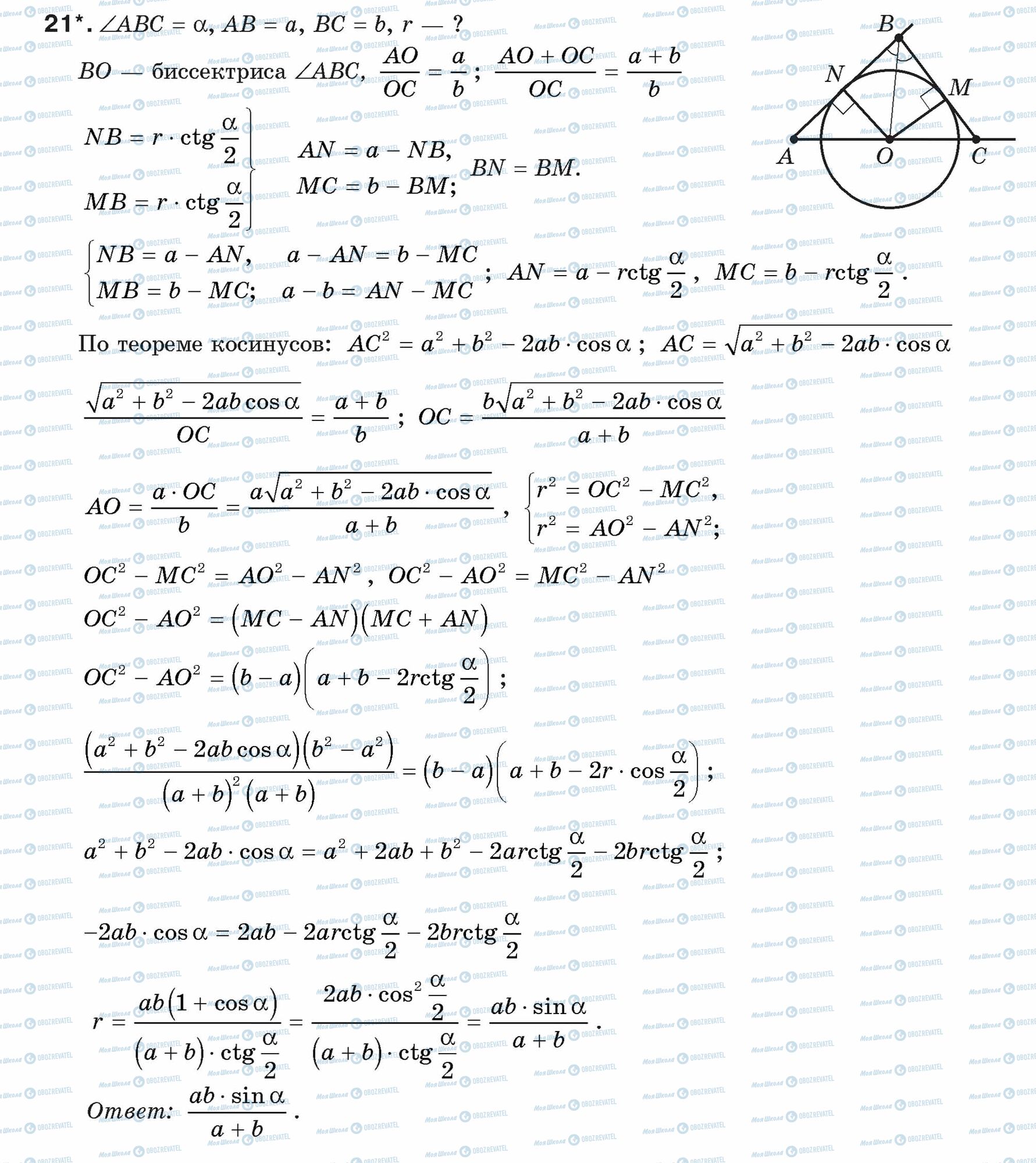 ГДЗ Геометрия 9 класс страница 21