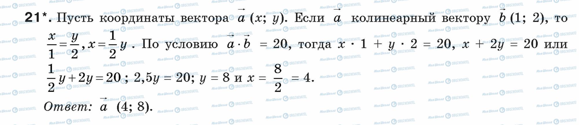 ГДЗ Геометрия 9 класс страница 21