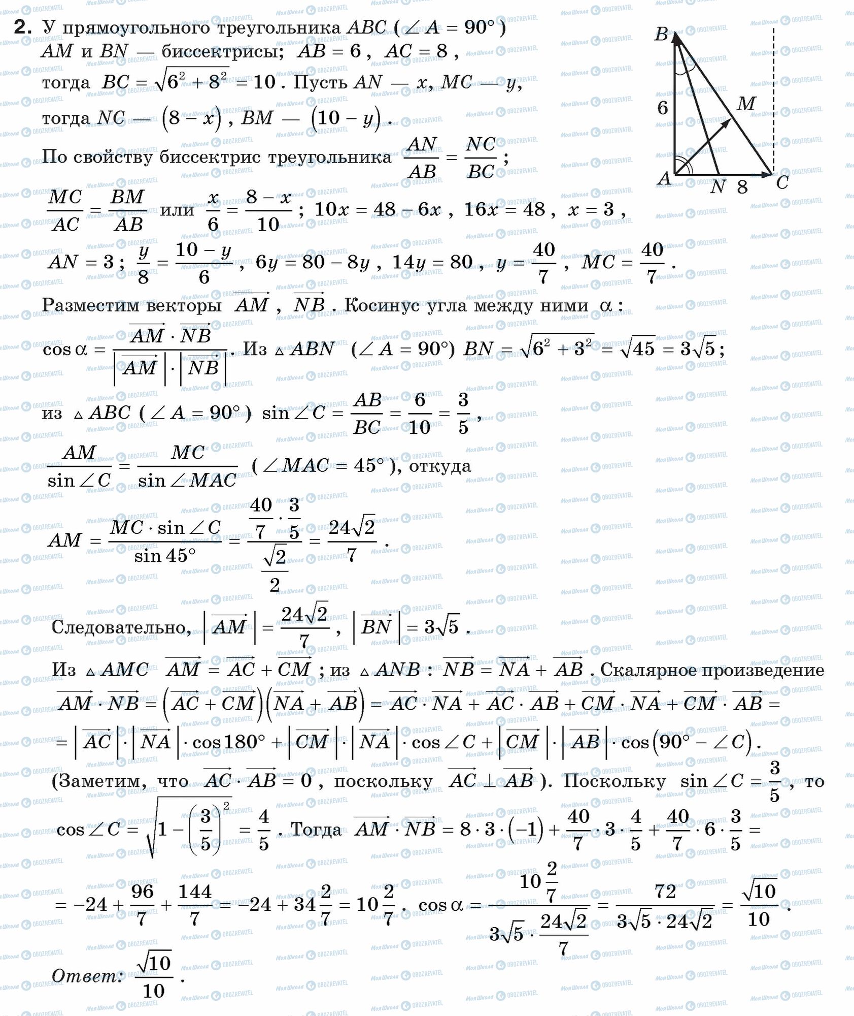 ГДЗ Геометрия 9 класс страница 2