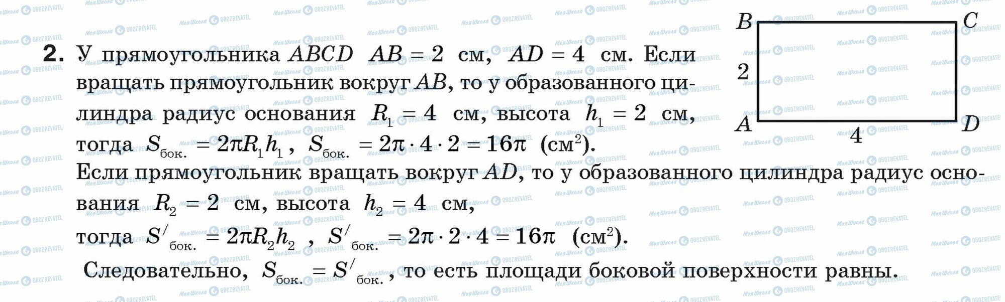 ГДЗ Геометрія 9 клас сторінка 2