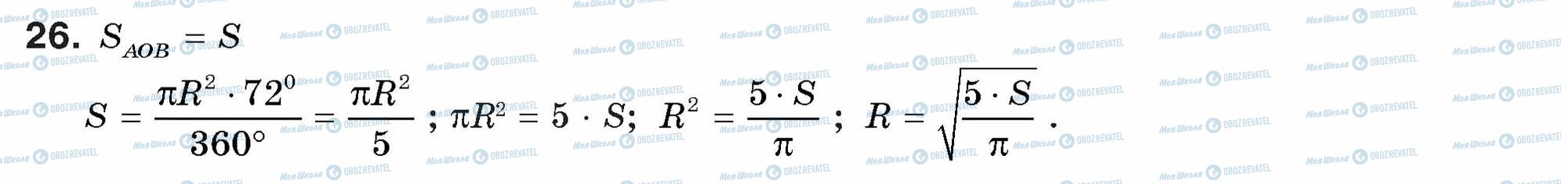 ГДЗ Геометрия 9 класс страница 26