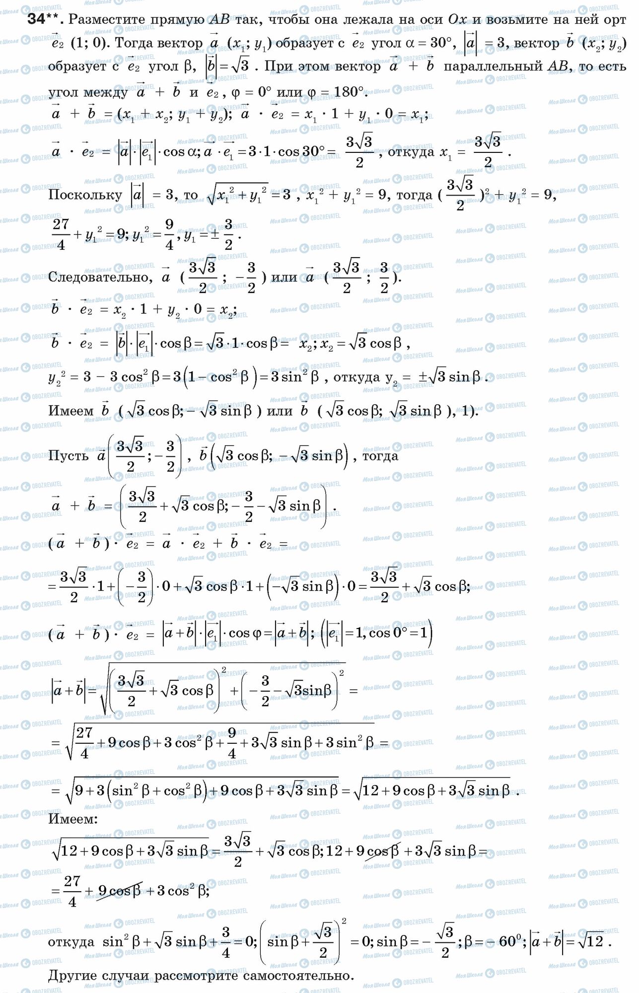 ГДЗ Геометрія 9 клас сторінка 34