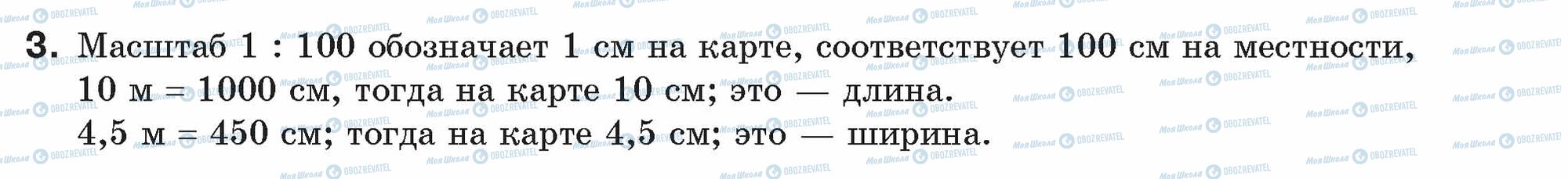 ГДЗ Геометрія 9 клас сторінка 3