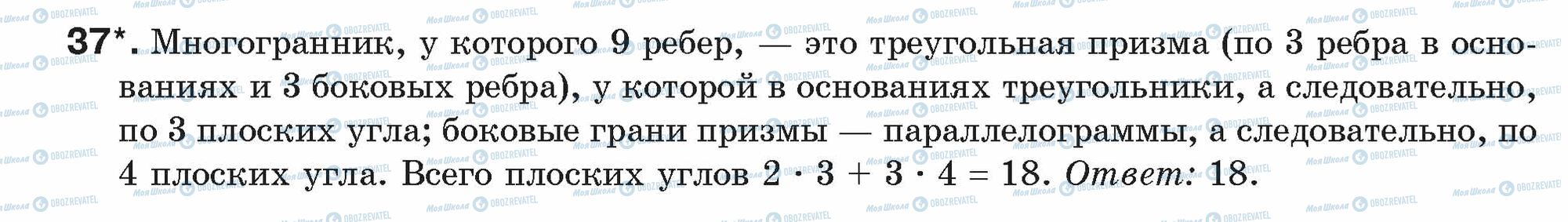 ГДЗ Геометрія 9 клас сторінка 37