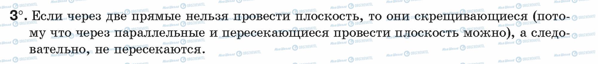 ГДЗ Геометрія 9 клас сторінка 3