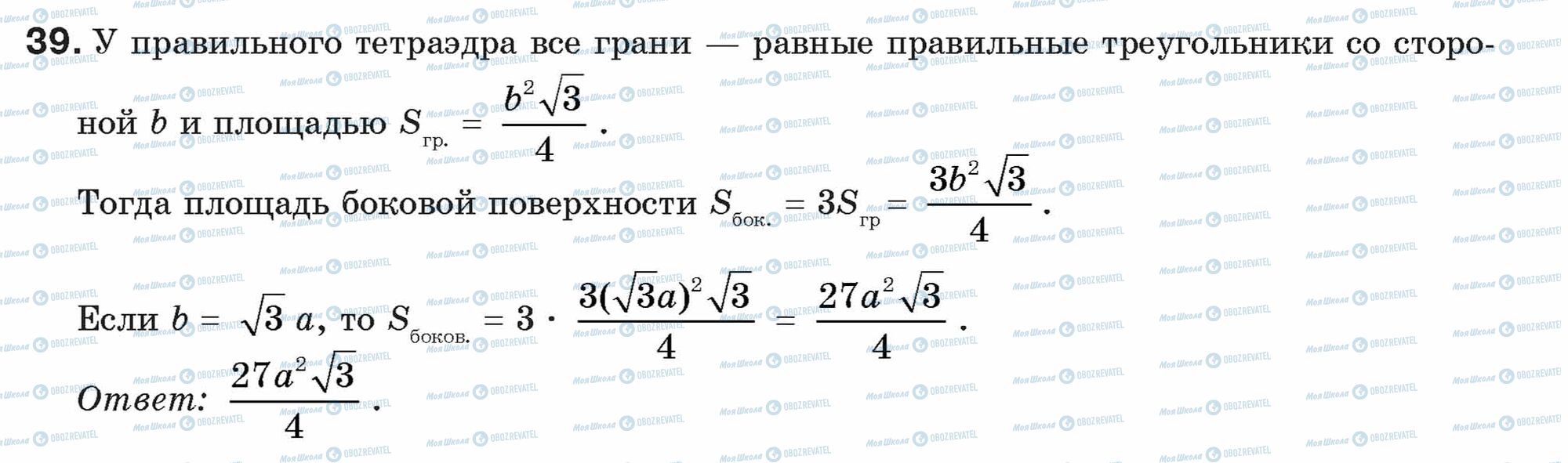 ГДЗ Геометрія 9 клас сторінка 39