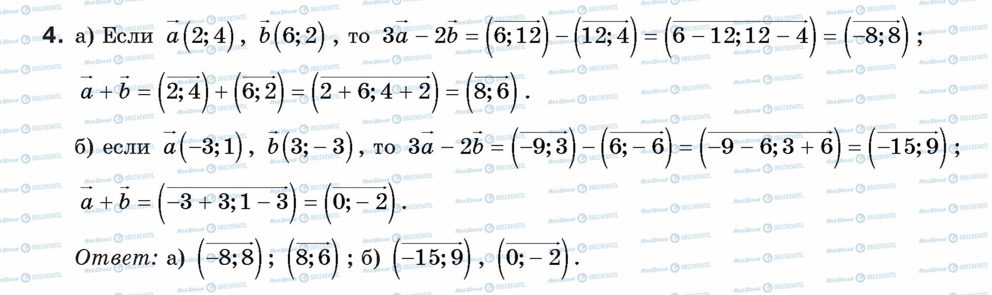 ГДЗ Геометрия 9 класс страница 4