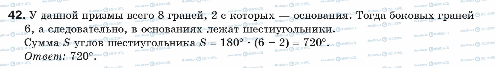 ГДЗ Геометрія 9 клас сторінка 42