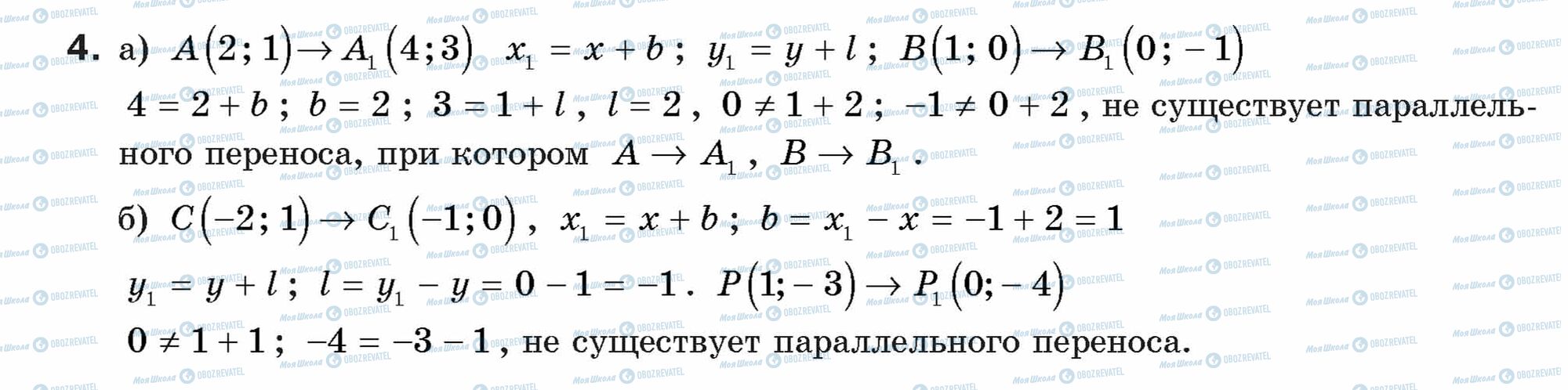 ГДЗ Геометрія 9 клас сторінка 4