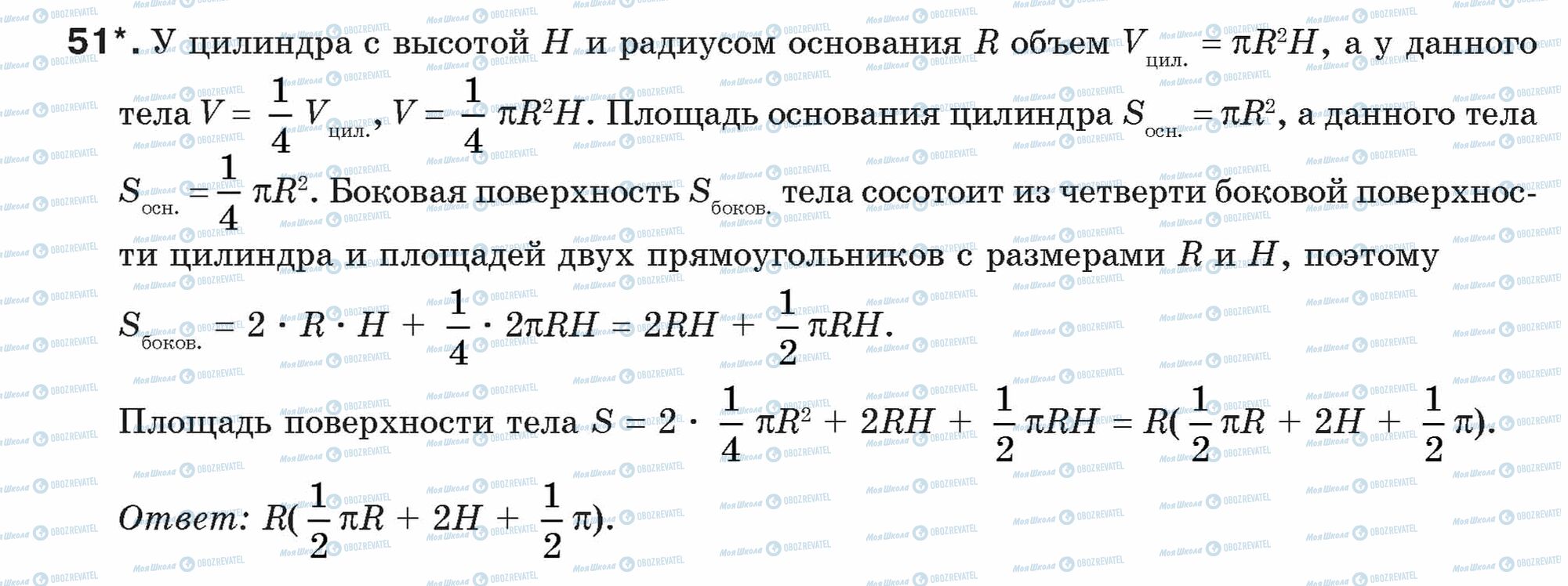 ГДЗ Геометрія 9 клас сторінка 51