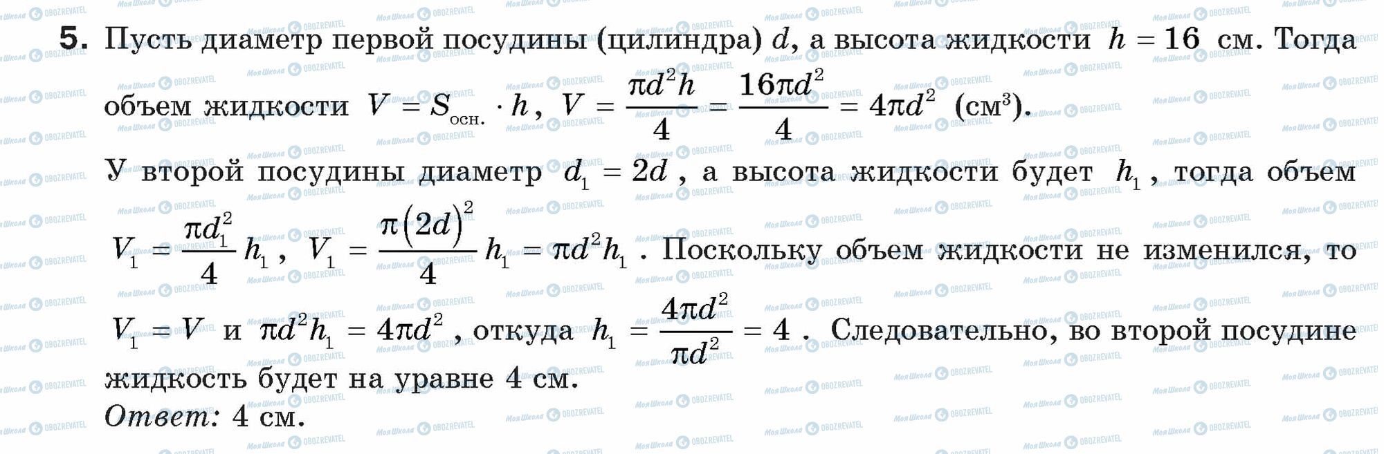 ГДЗ Геометрія 9 клас сторінка 5