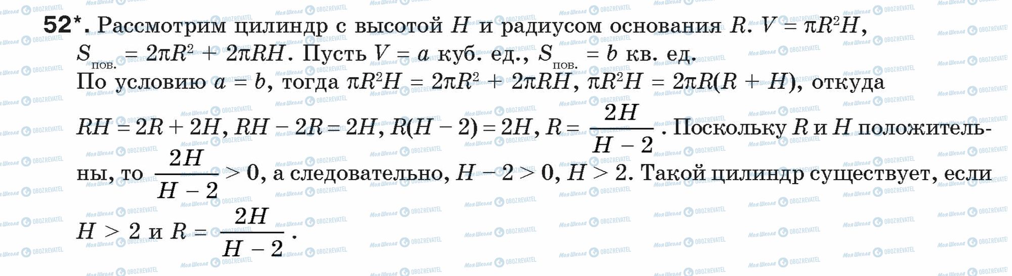 ГДЗ Геометрія 9 клас сторінка 52